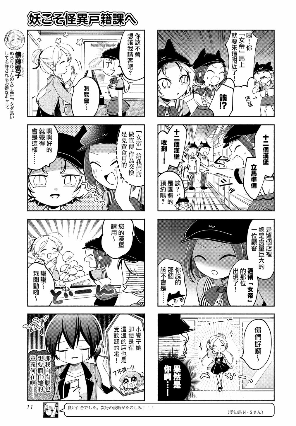 诚妖您来怪异户籍科漫画,第15话2图