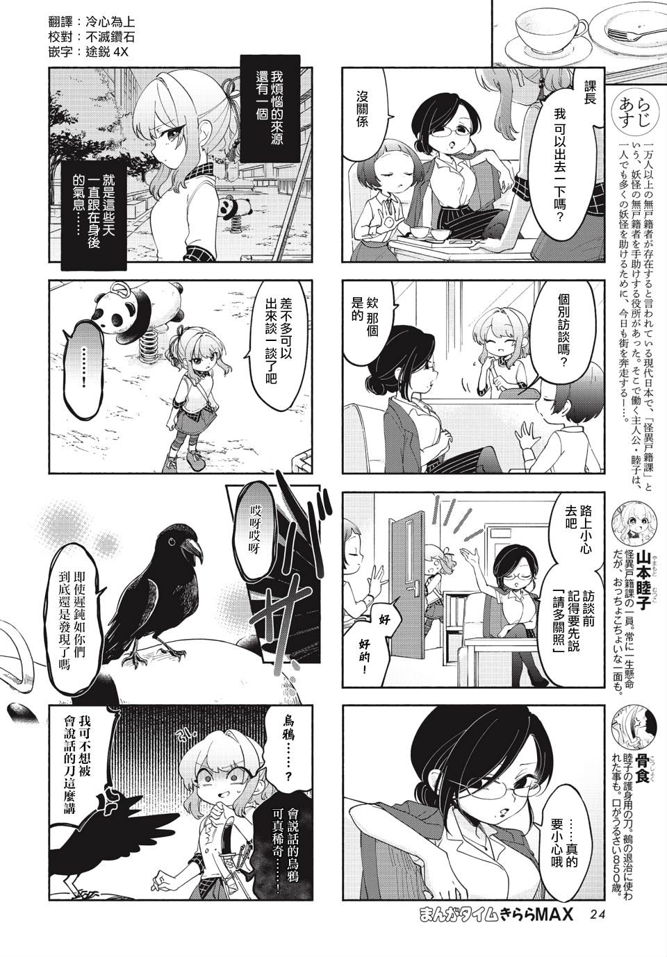 诚妖您来怪异户籍科漫画,第12话2图