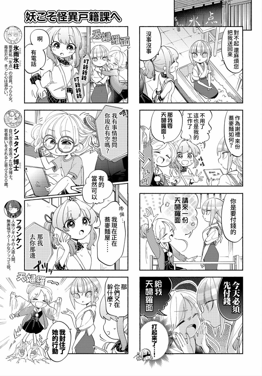 诚妖您来怪异户籍科漫画,第6话1图
