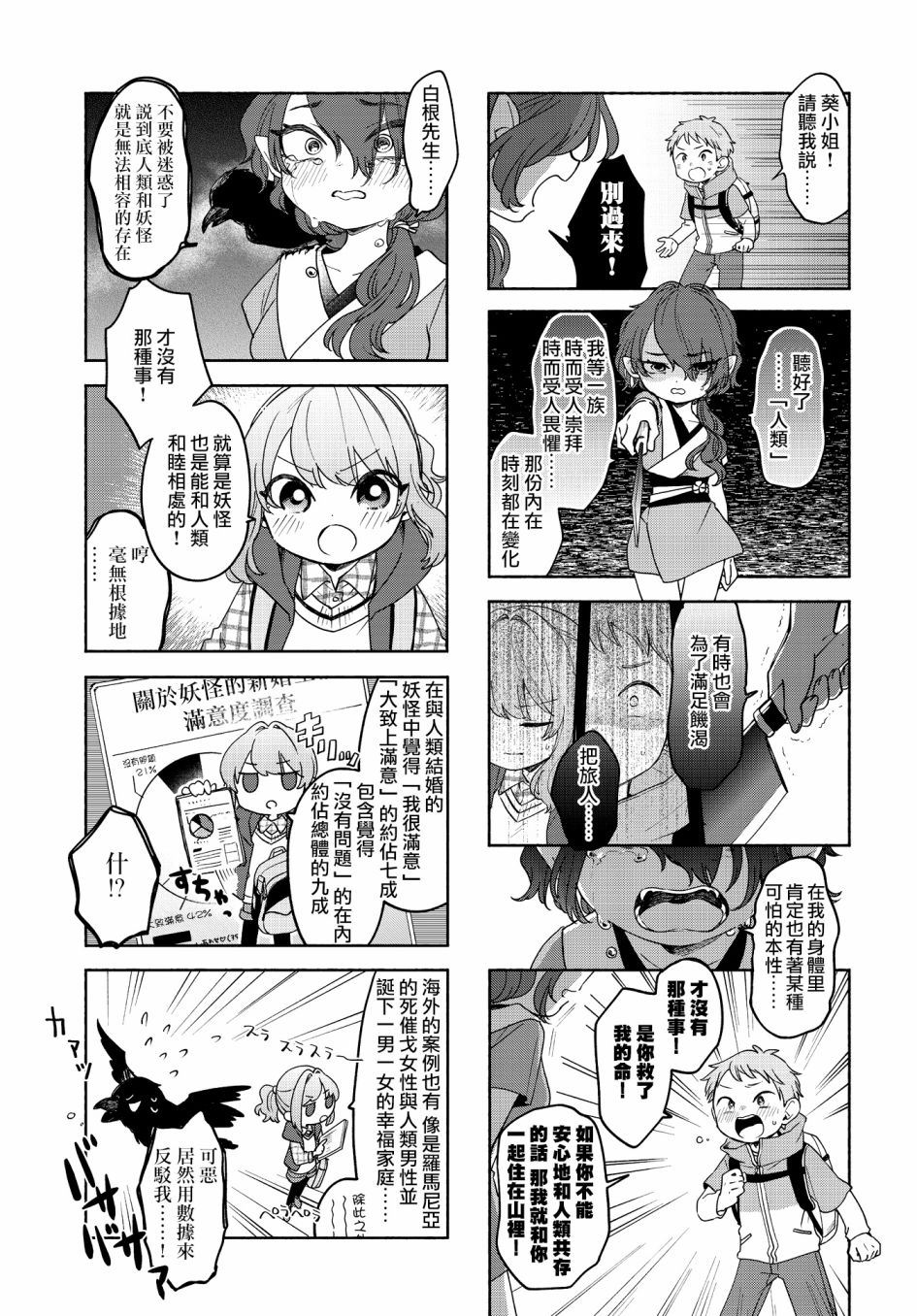 诚妖您来怪异户籍科漫画,第18话1图