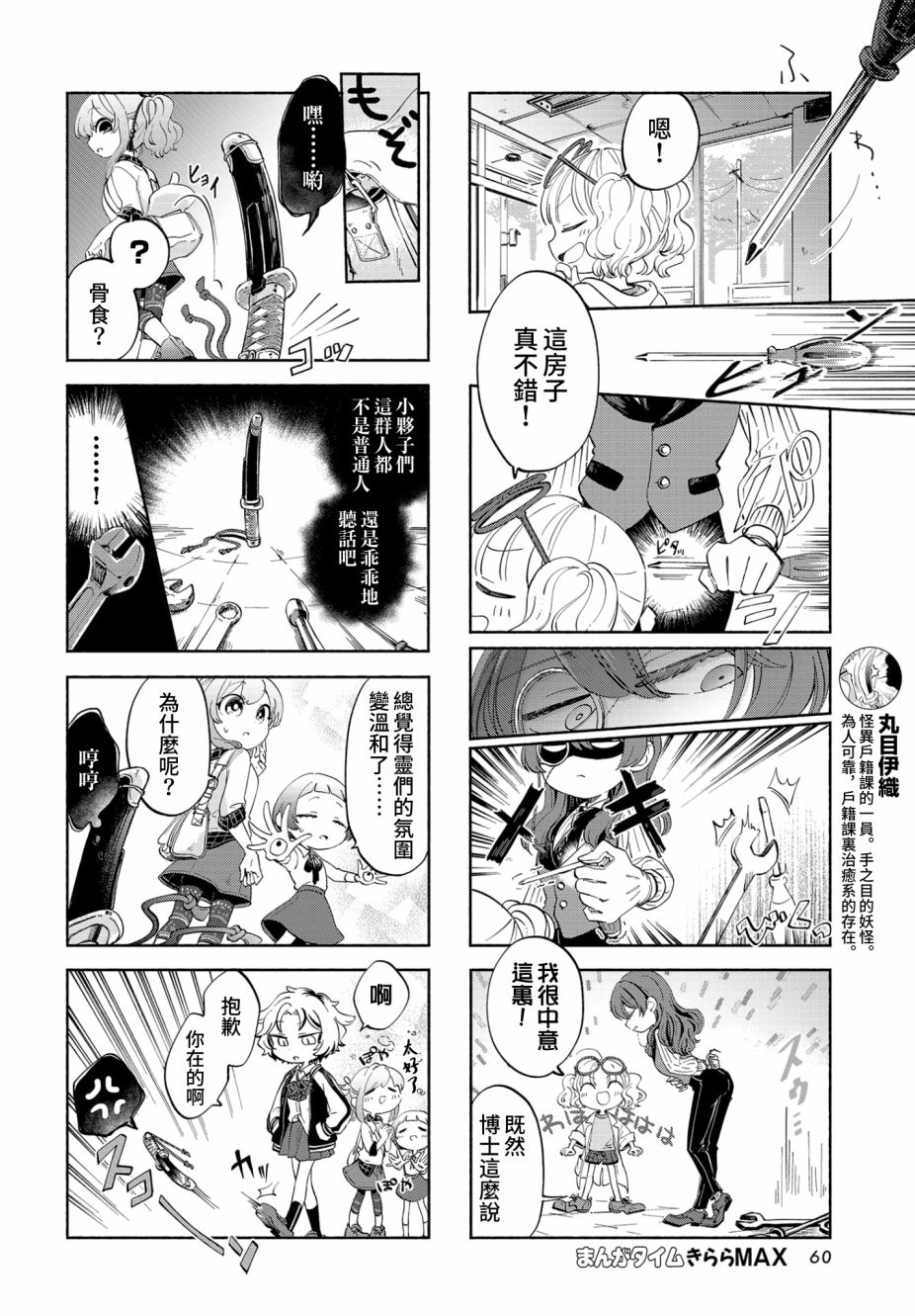 诚妖您来怪异户籍科漫画,第5话2图