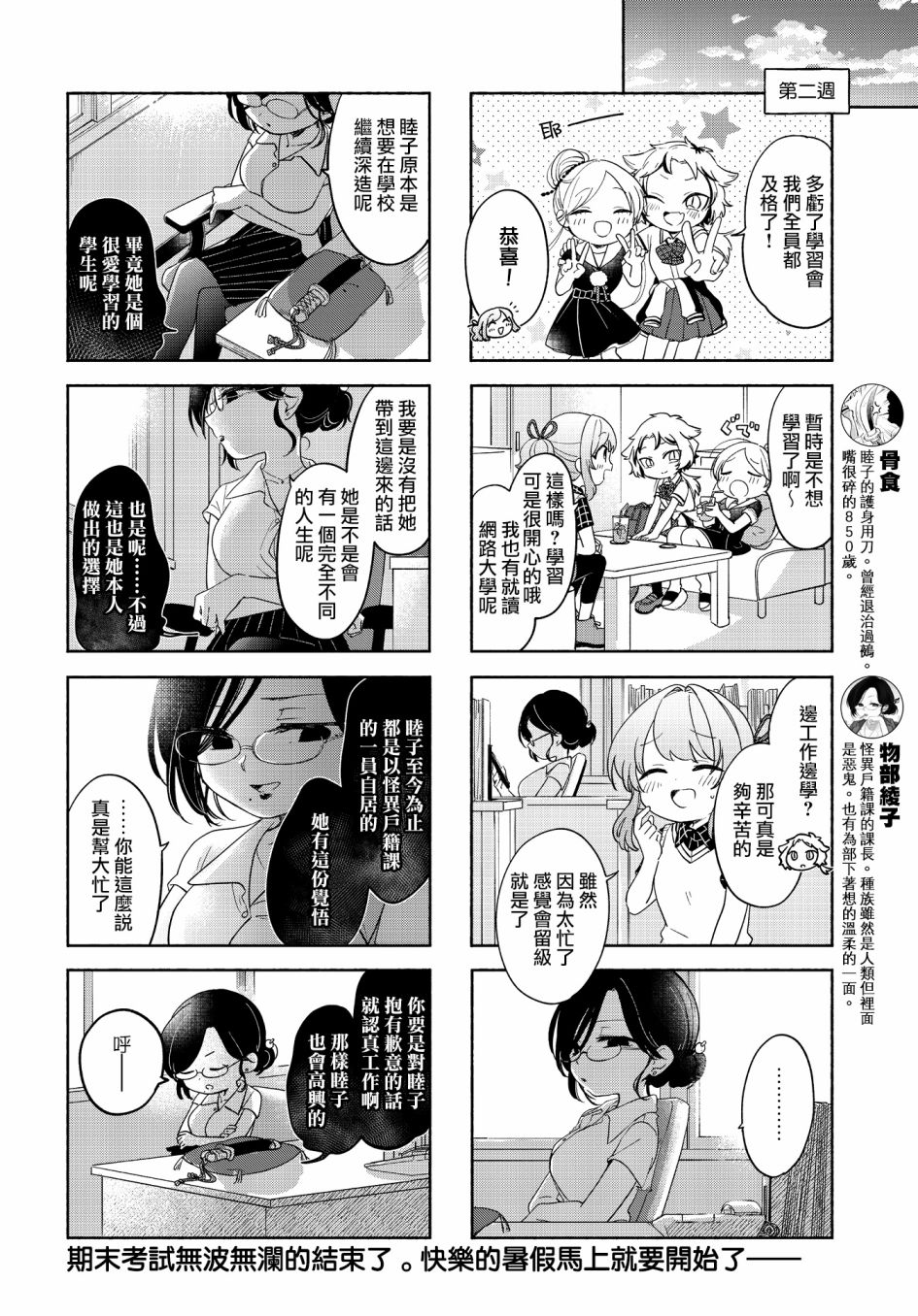 诚妖您来怪异户籍科漫画,第19话2图