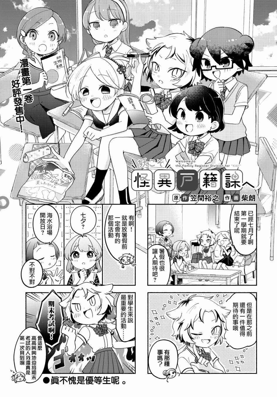 诚妖您来怪异户籍科漫画,第19话1图