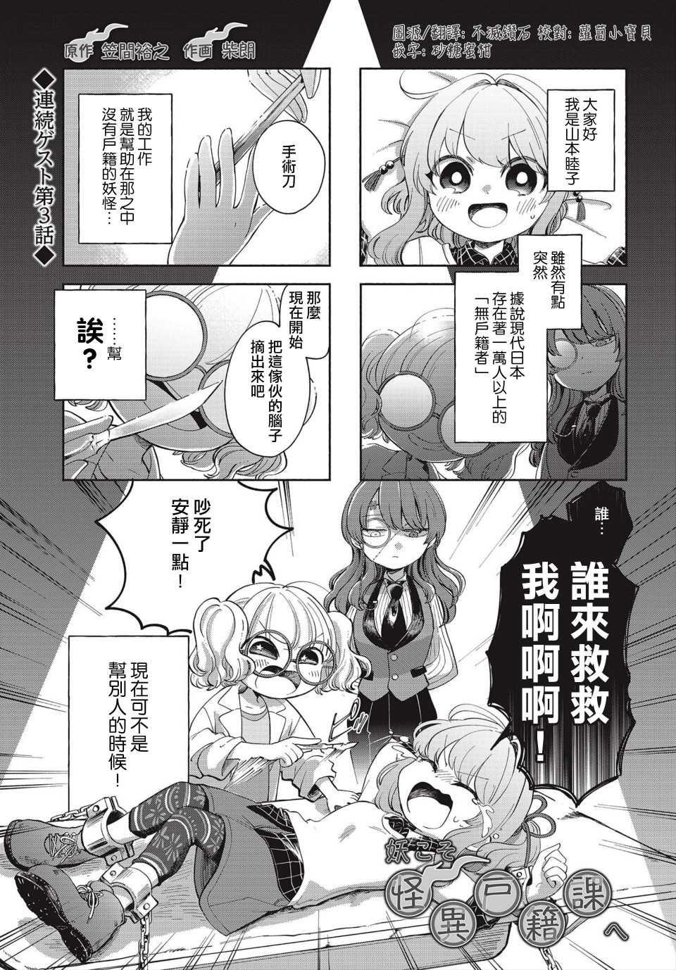 诚妖您来怪异户籍科漫画,第3话1图