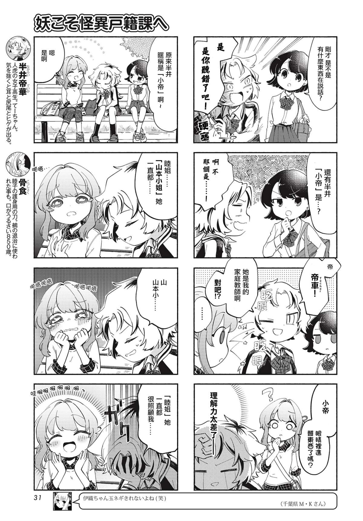 诚妖您来怪异户籍科漫画,第7话1图