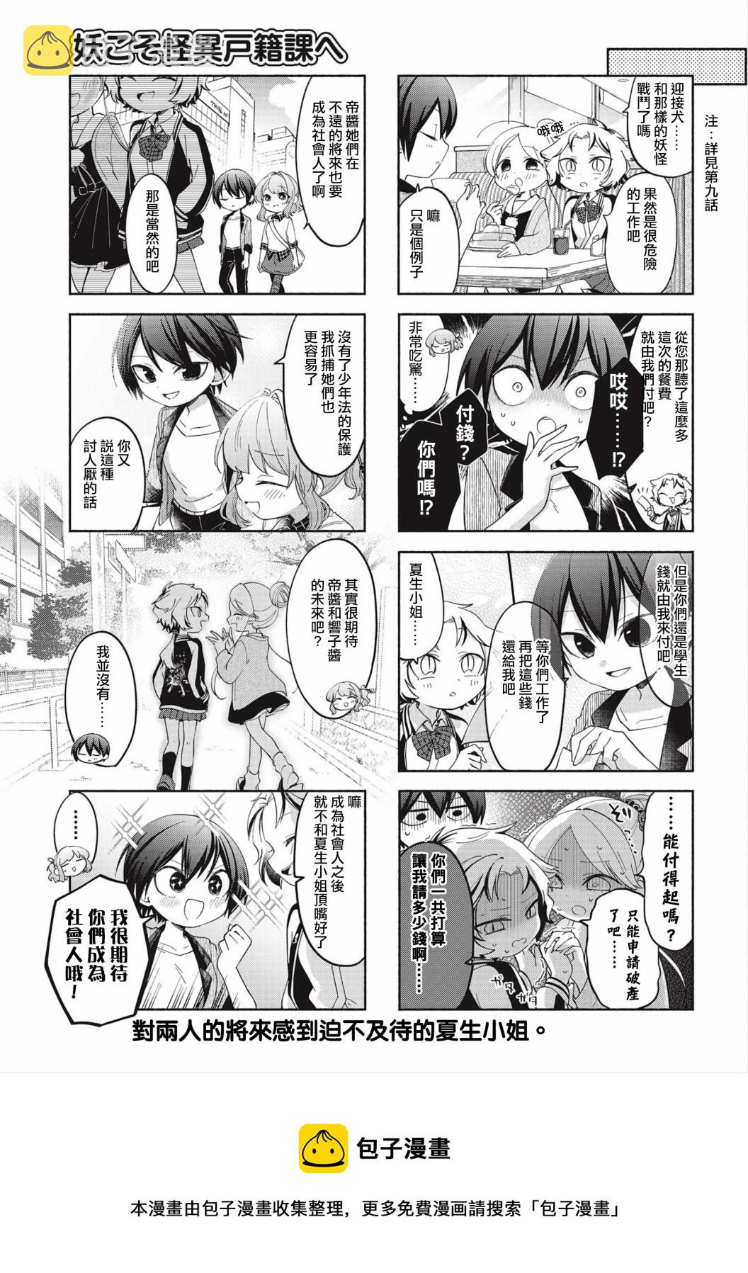 诚妖您来怪异户籍科漫画,第13话1图