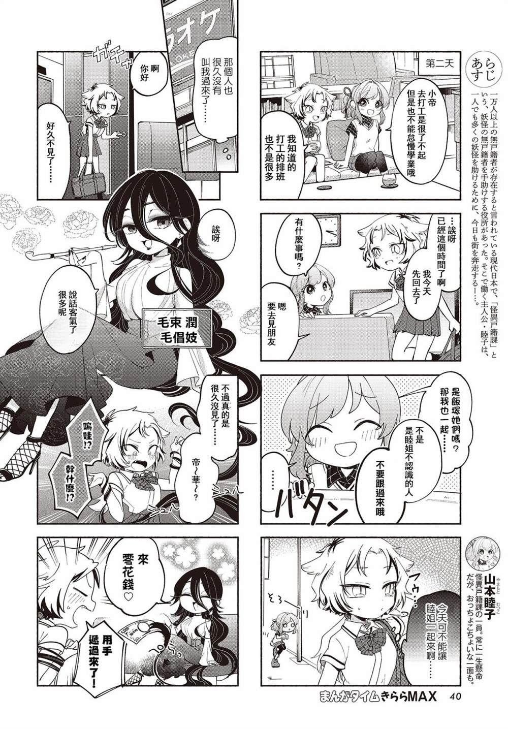 诚妖您来怪异户籍科漫画,第16话2图