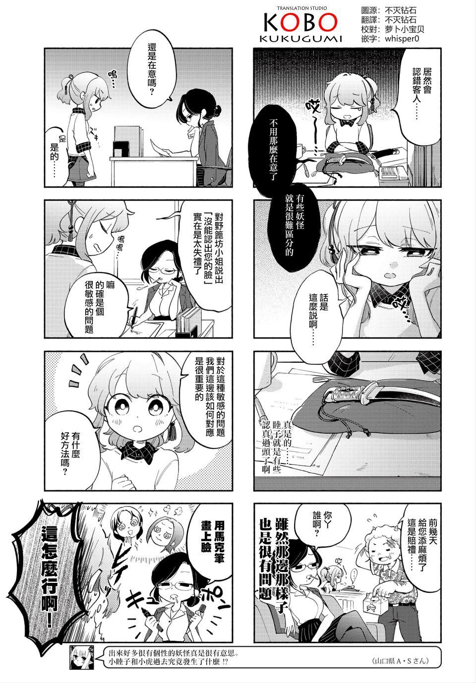 诚妖您来怪异户籍科漫画,第2话1图