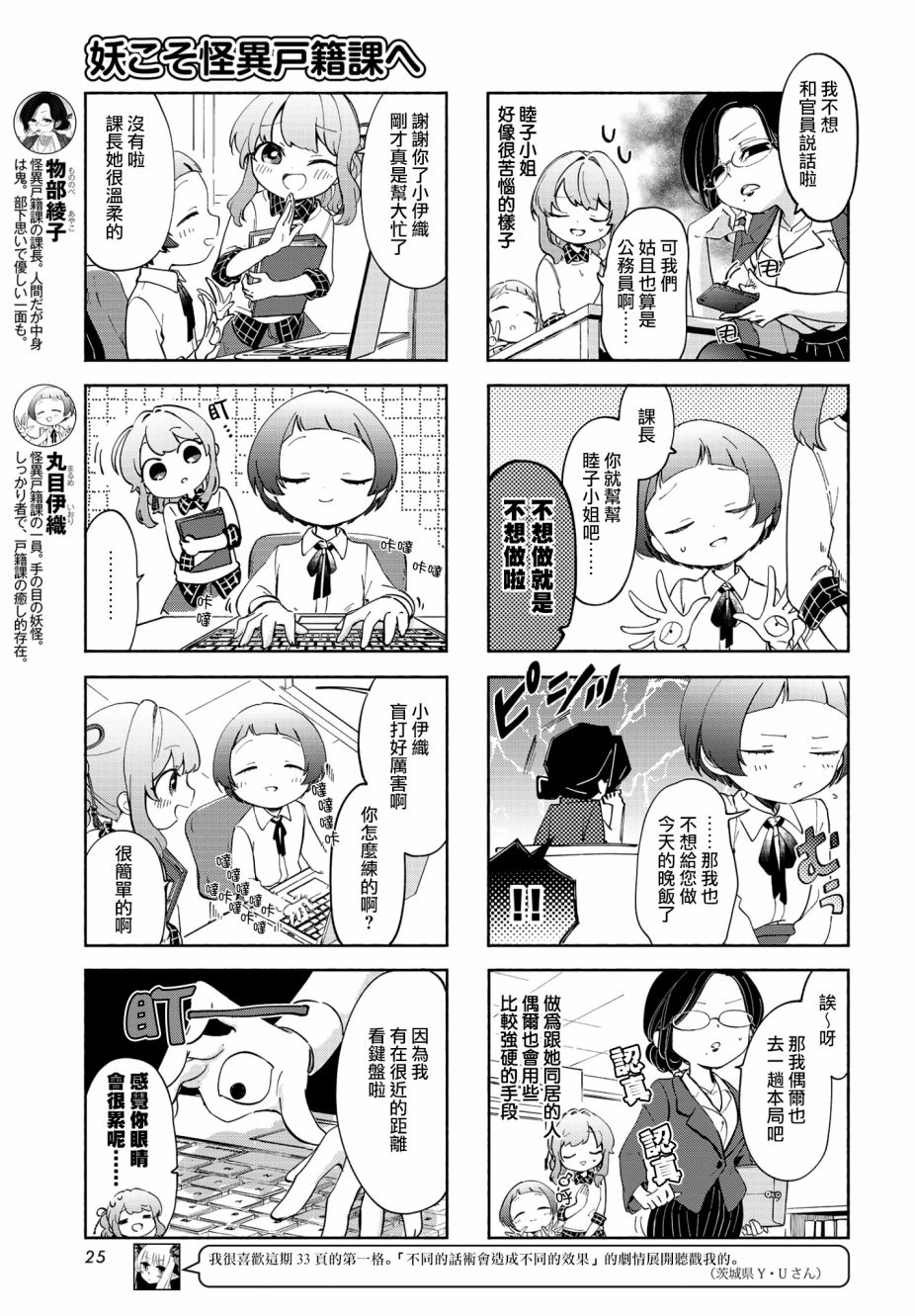 诚妖您来怪异户籍科漫画,第8话1图