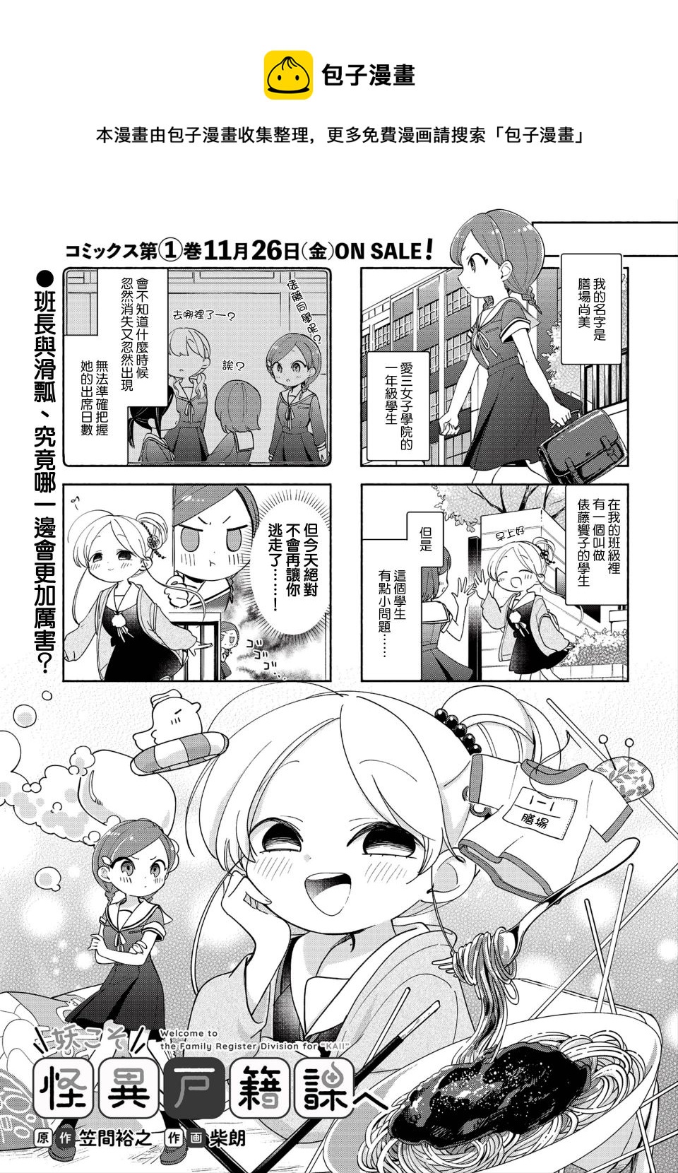 诚妖您来怪异户籍科漫画,第14话1图