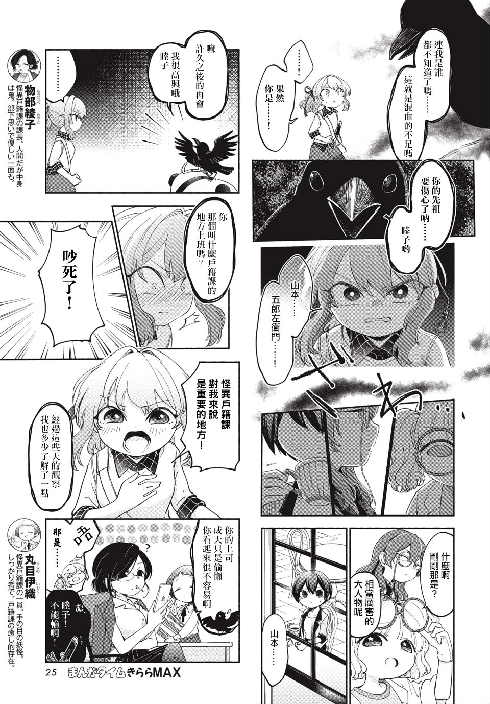 诚妖您来怪异户籍科漫画,第12话1图