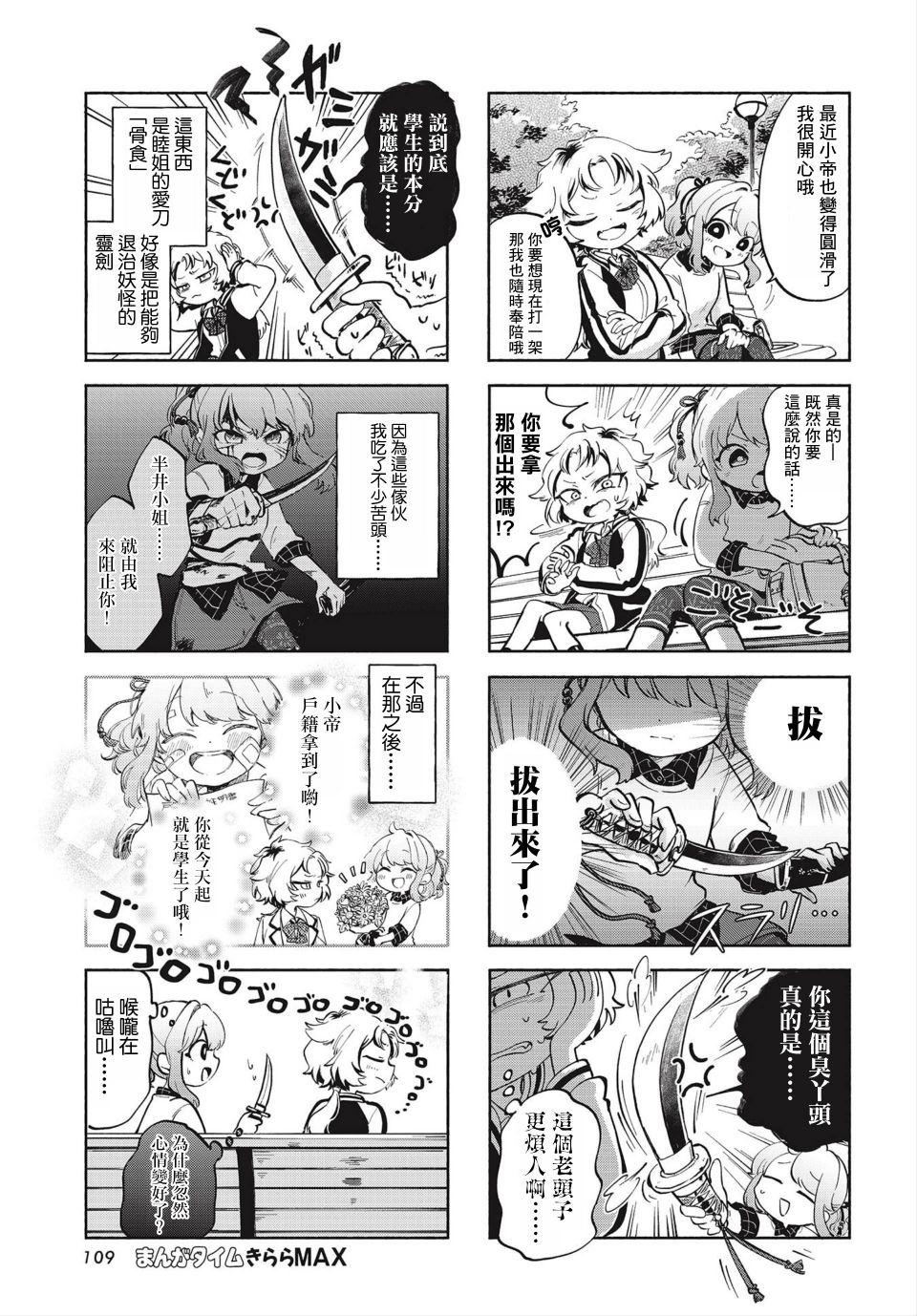 诚妖您来怪异户籍科漫画,第1话1图