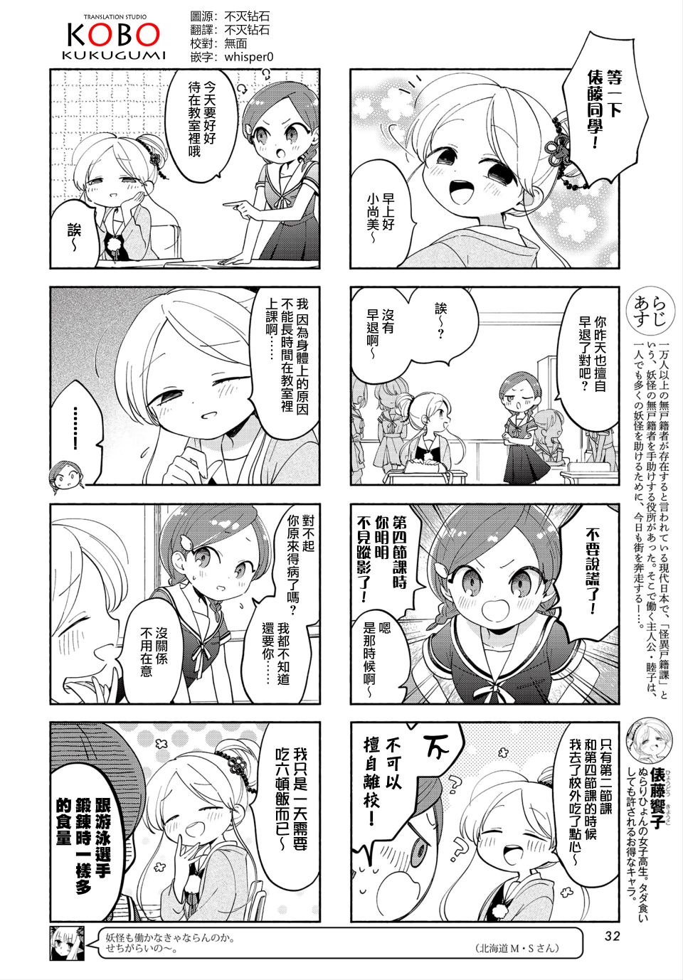 诚妖您来怪异户籍科漫画,第14话2图