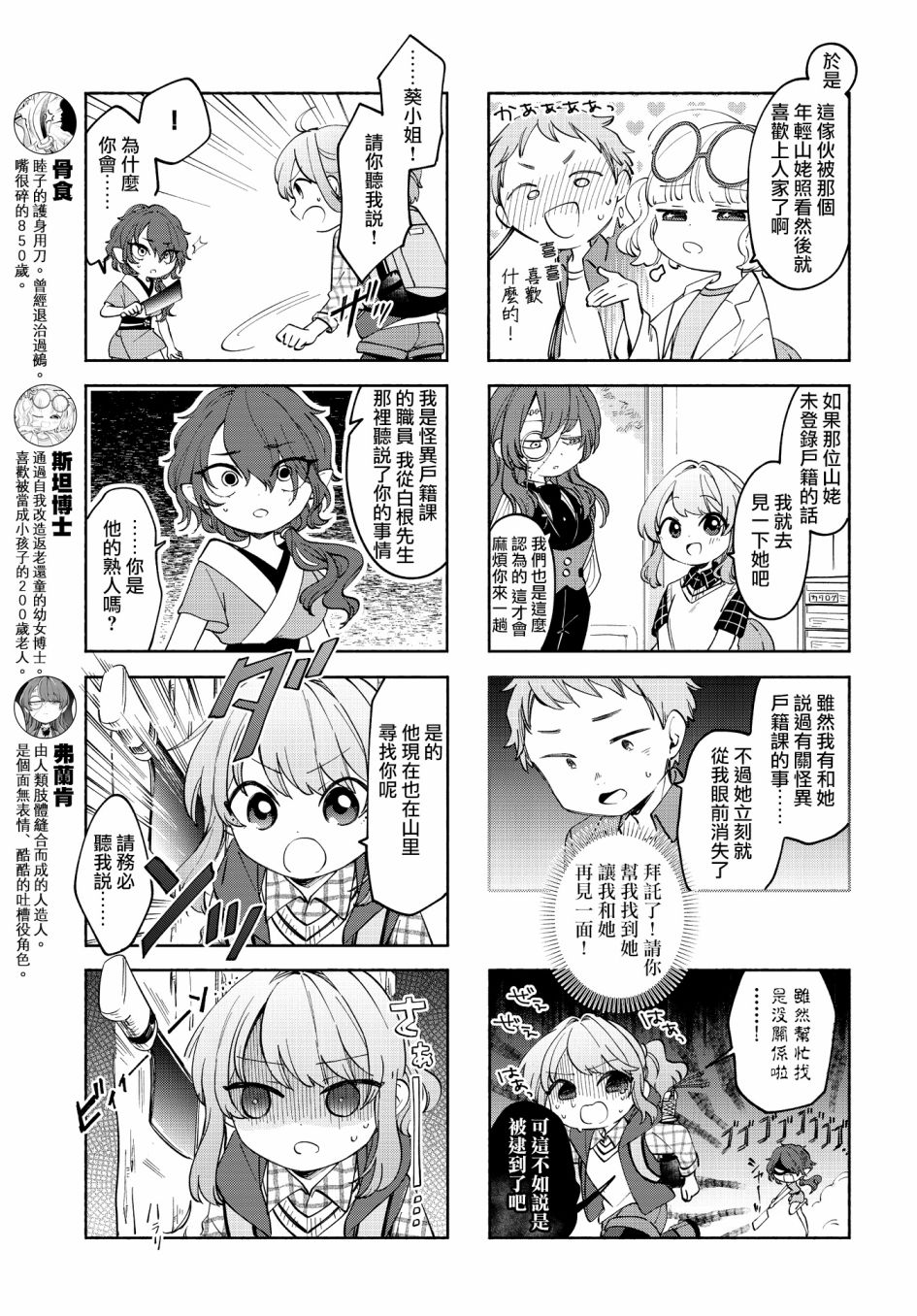 诚妖您来怪异户籍科漫画,第18话1图