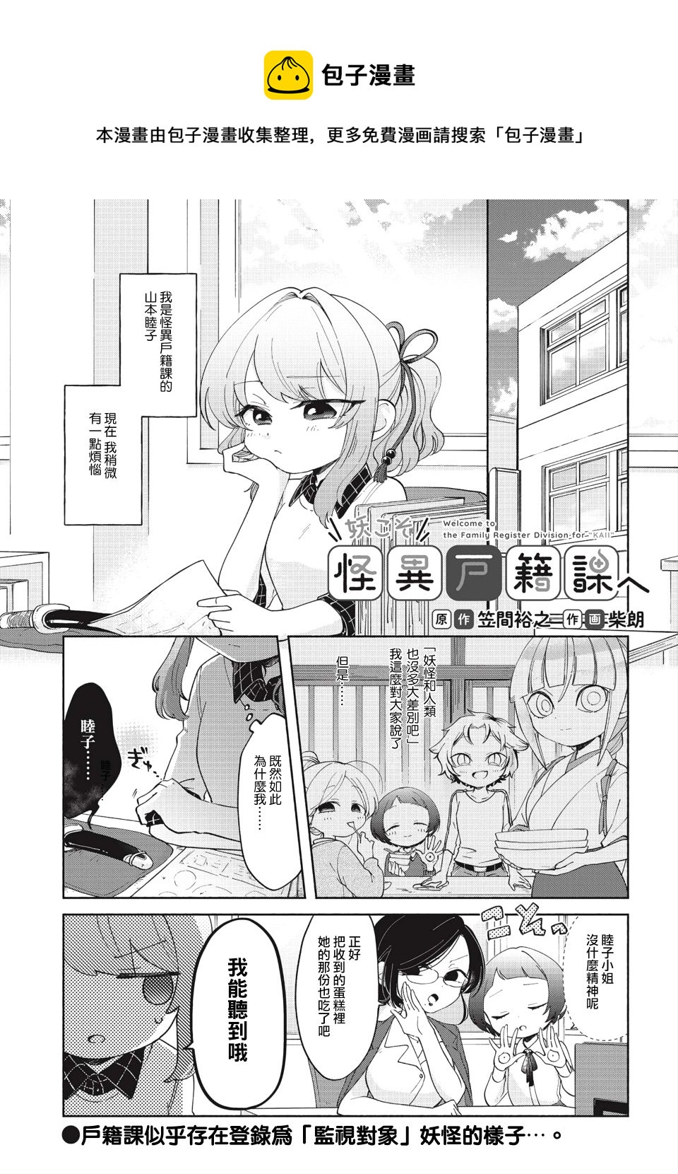 诚妖您来怪异户籍科漫画,第12话1图