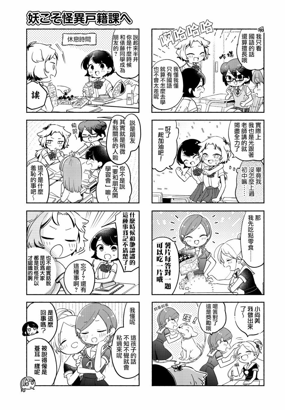 诚妖您来怪异户籍科漫画,第19话1图