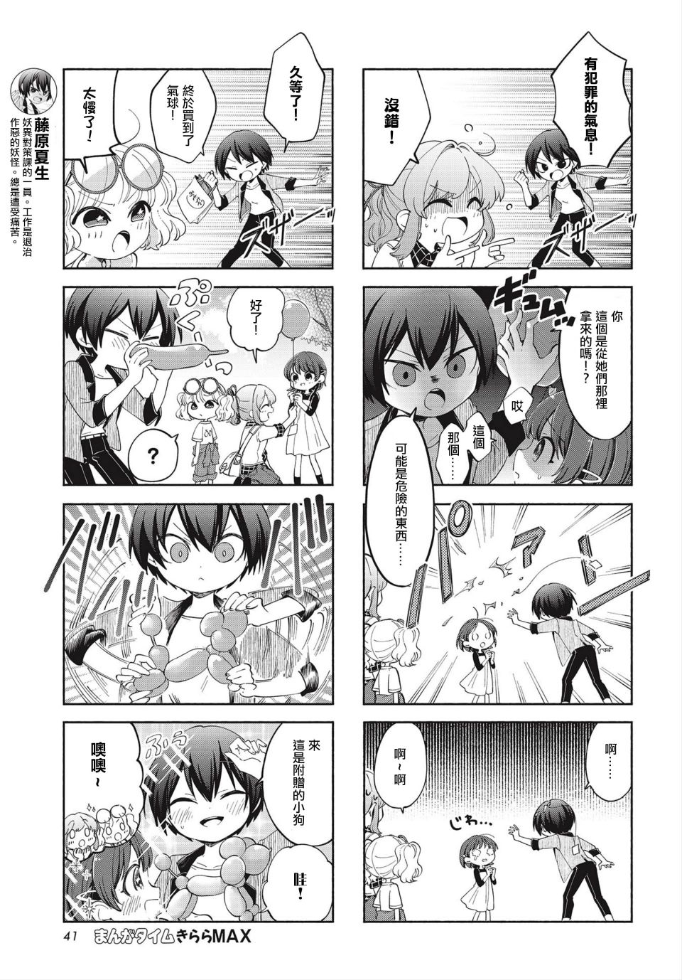 诚妖您来怪异户籍科漫画,第10话1图