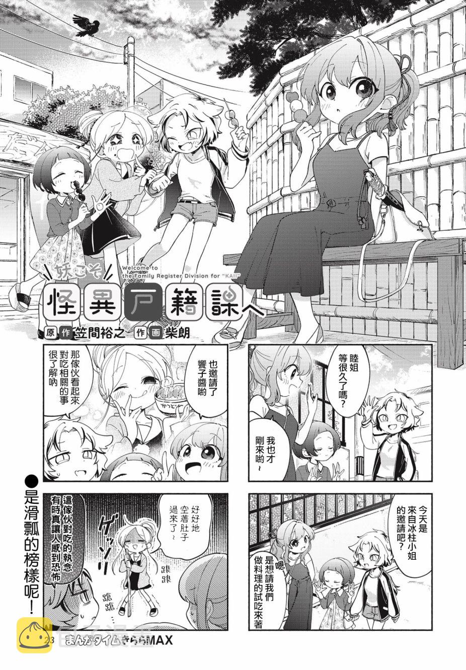 诚妖您来怪异户籍科漫画,第11话1图