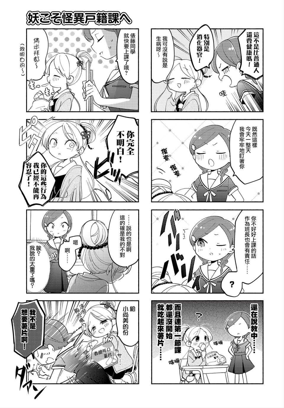 诚妖您来怪异户籍科漫画,第14话1图