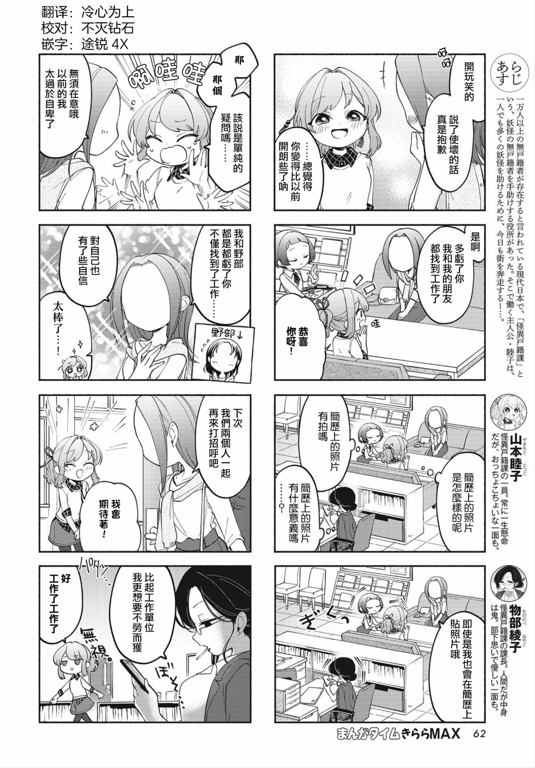 诚妖您来怪异户籍科漫画,第13话2图