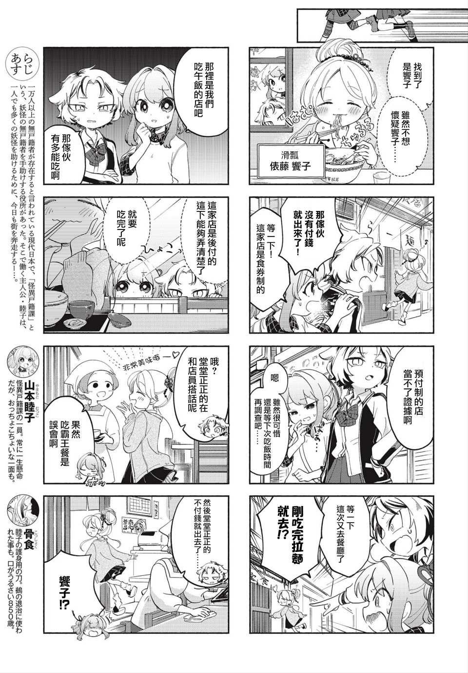 诚妖您来怪异户籍科漫画,第4话1图