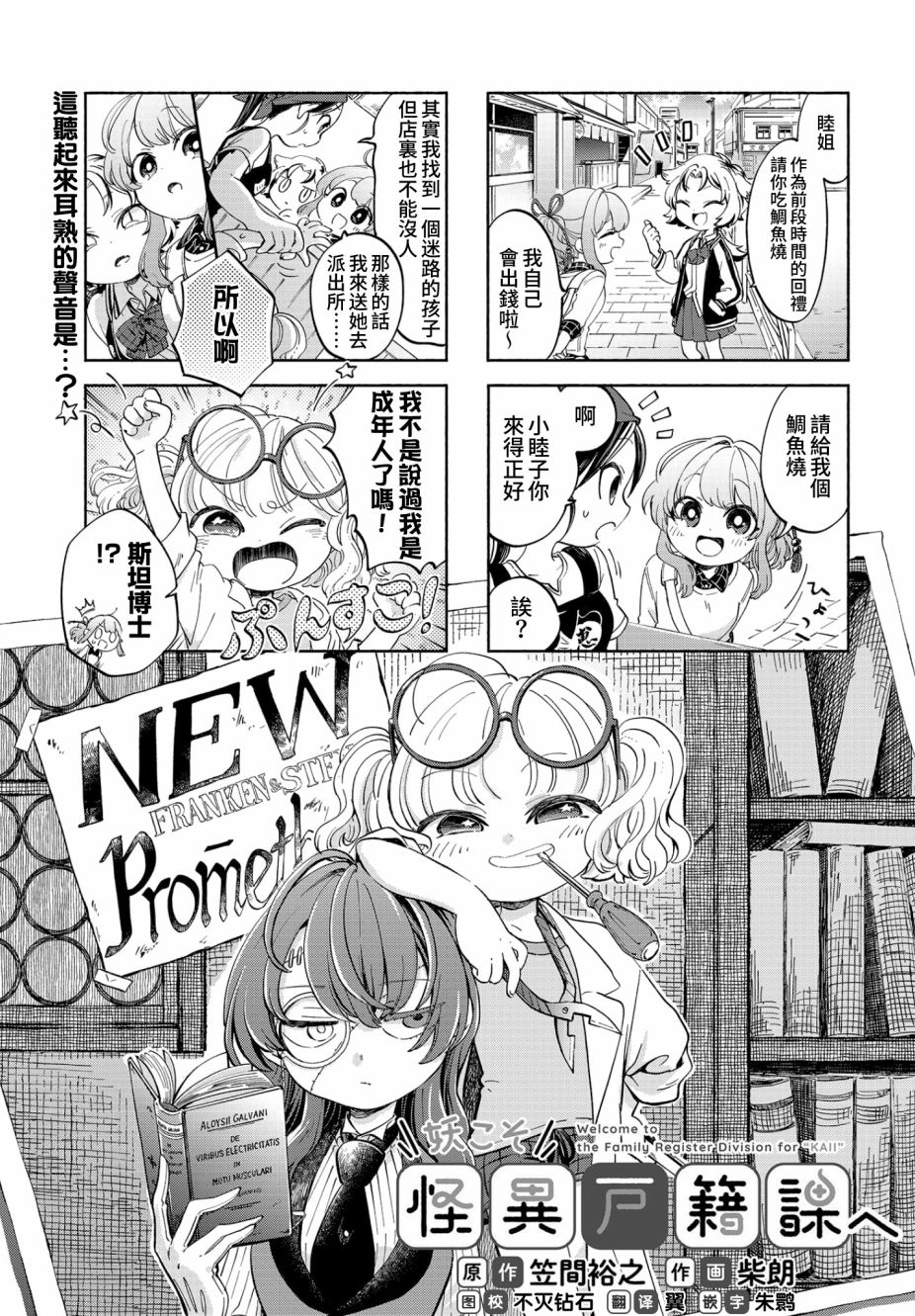 诚妖您来怪异户籍科漫画,第5话1图