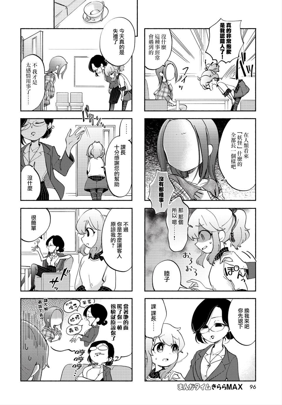 诚妖您来怪异户籍科漫画,第2话2图