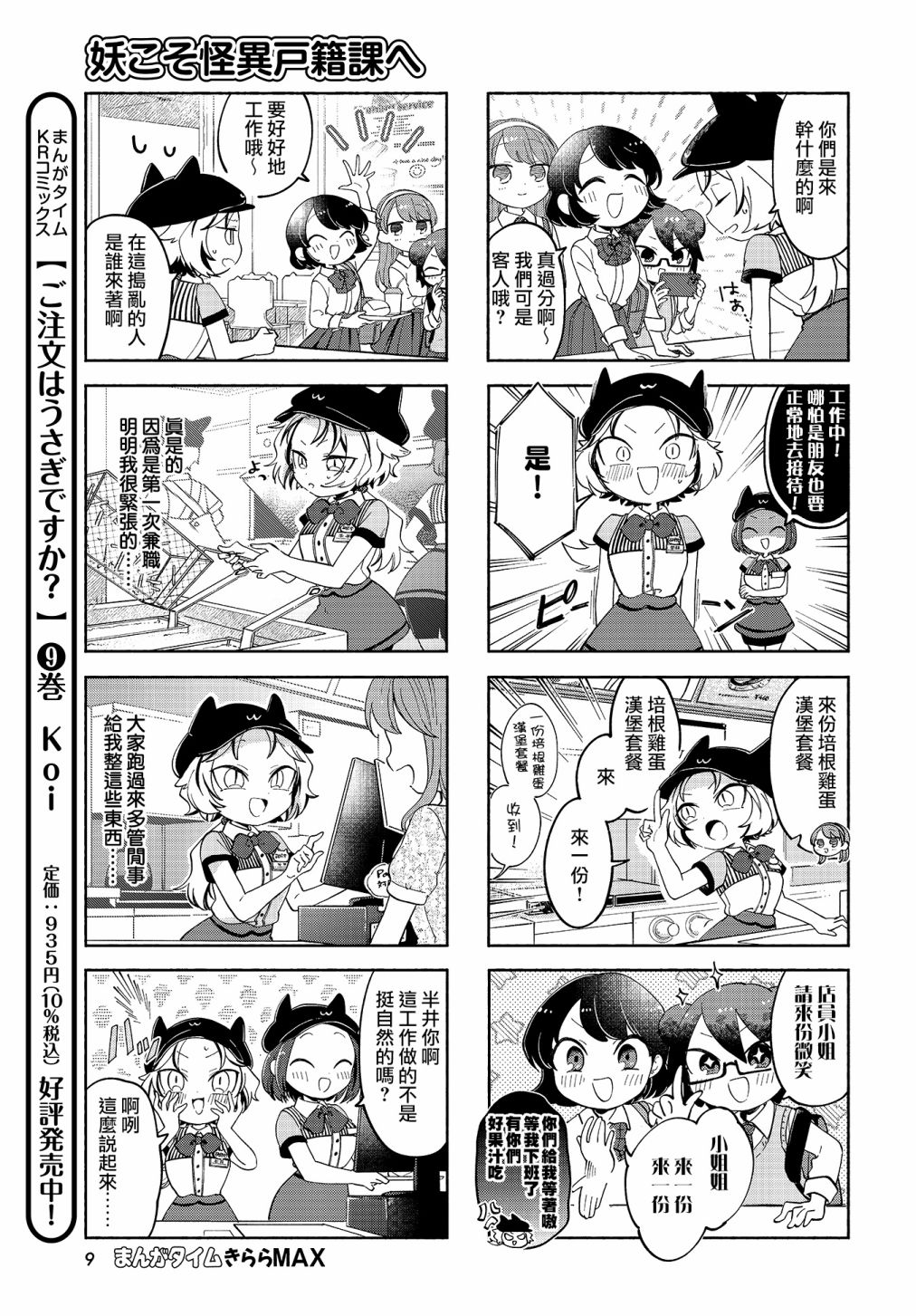 诚妖您来怪异户籍科漫画,第15话2图