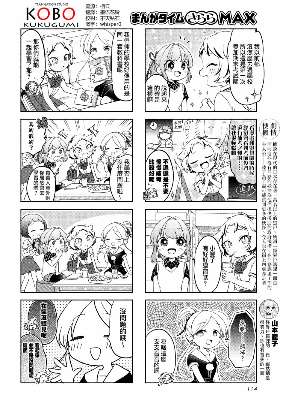 诚妖您来怪异户籍科漫画,第19话2图