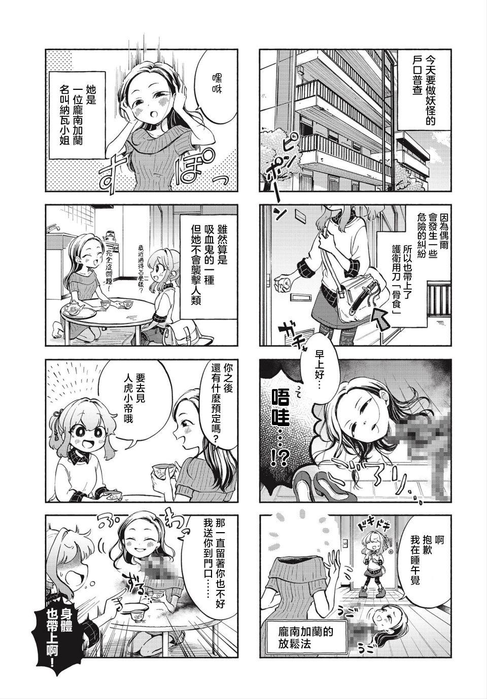 诚妖您来怪异户籍科漫画,第1话1图