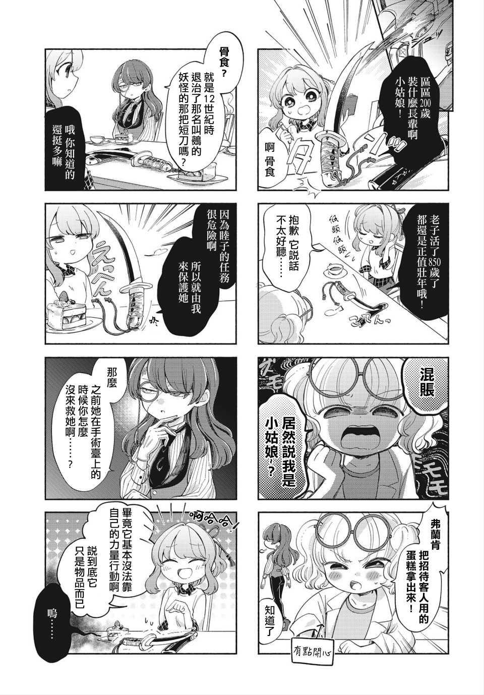 诚妖您来怪异户籍科漫画,第3话1图