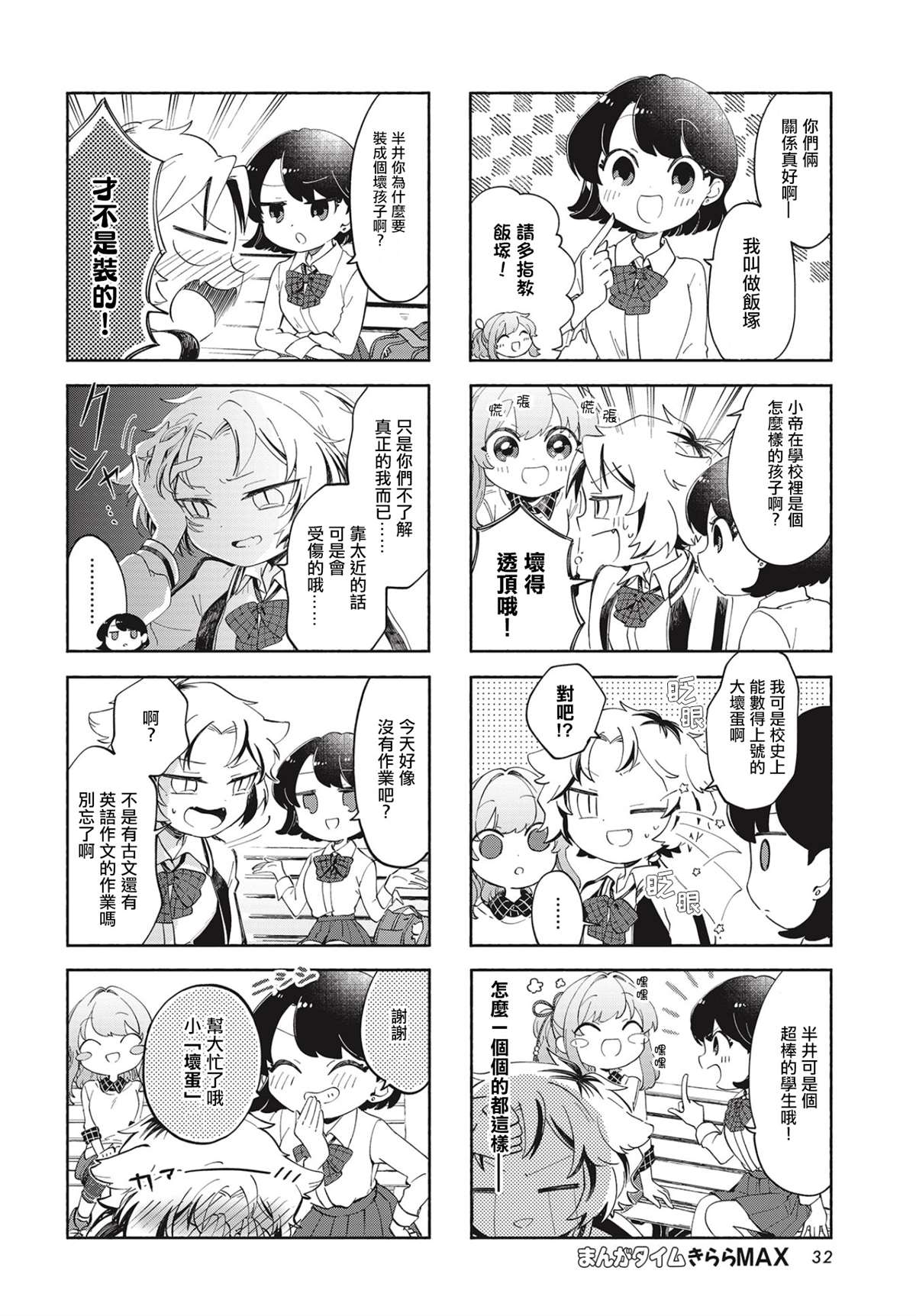 诚妖您来怪异户籍科漫画,第7话2图