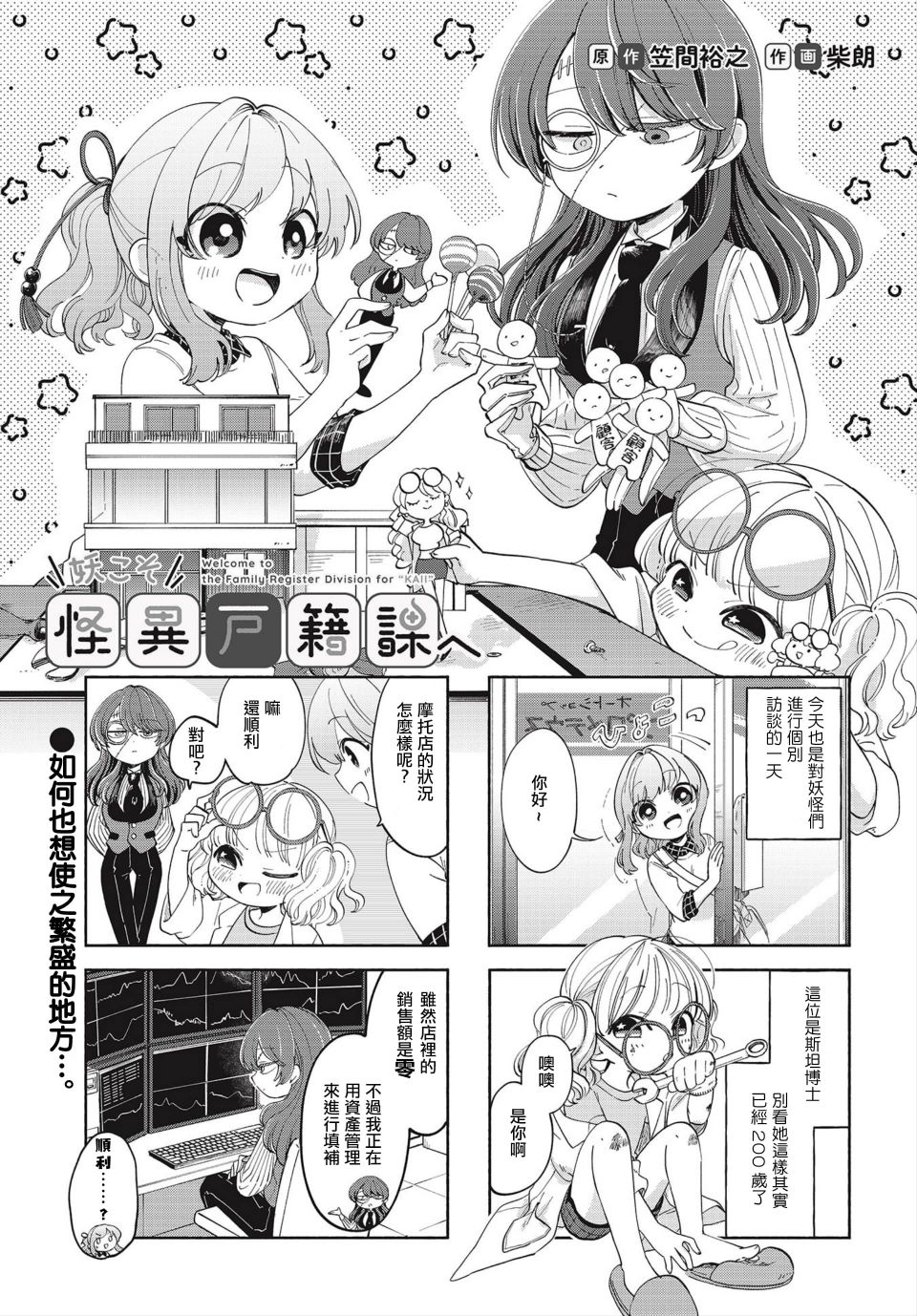 诚妖您来怪异户籍科漫画,第10话1图