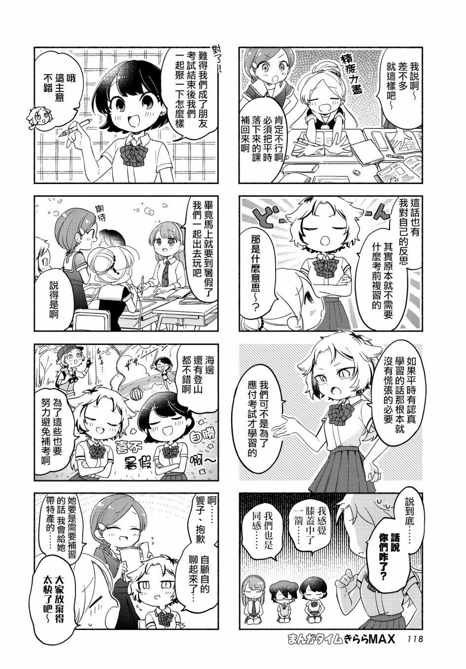 诚妖您来怪异户籍科漫画,第19话2图