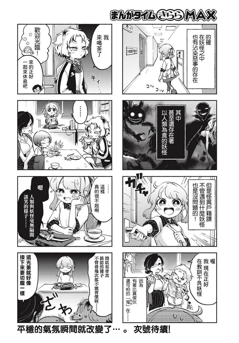 诚妖您来怪异户籍科漫画,第1话2图