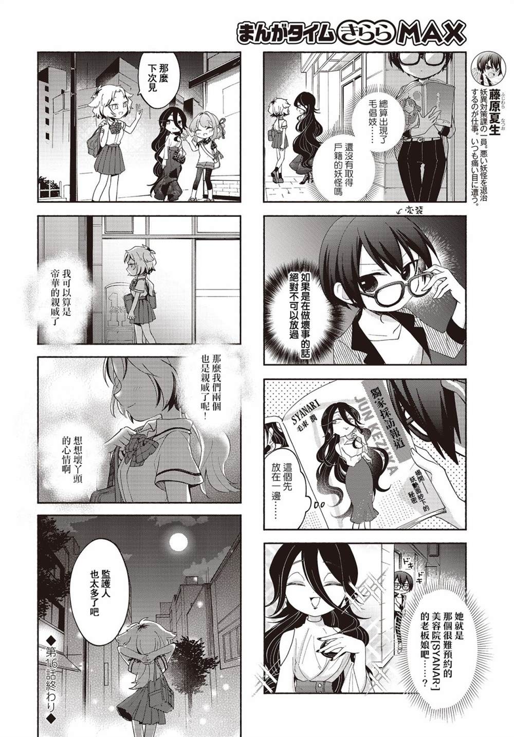 诚妖您来怪异户籍科漫画,第16话2图