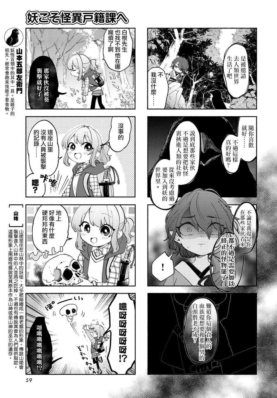 诚妖您来怪异户籍科漫画,第18话1图