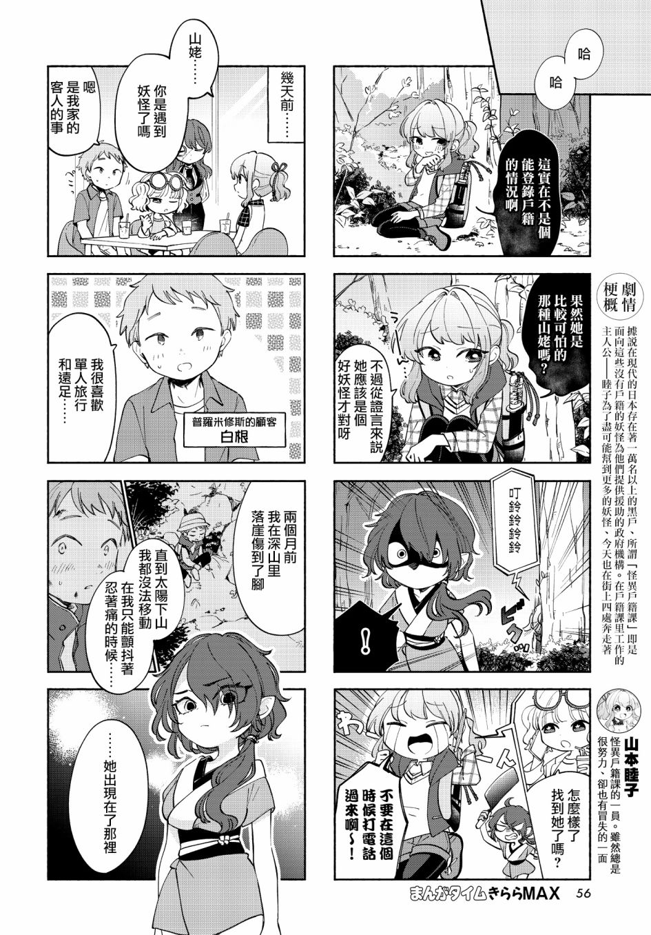 诚妖您来怪异户籍科漫画,第18话2图