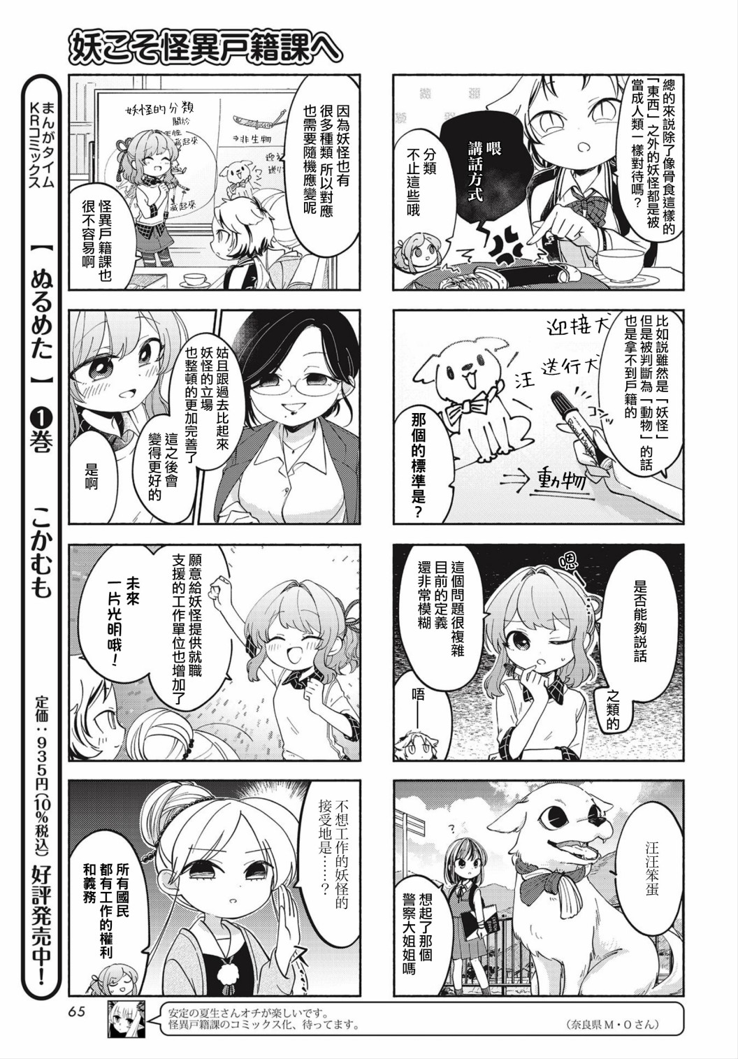 诚妖您来怪异户籍科漫画,第13话1图