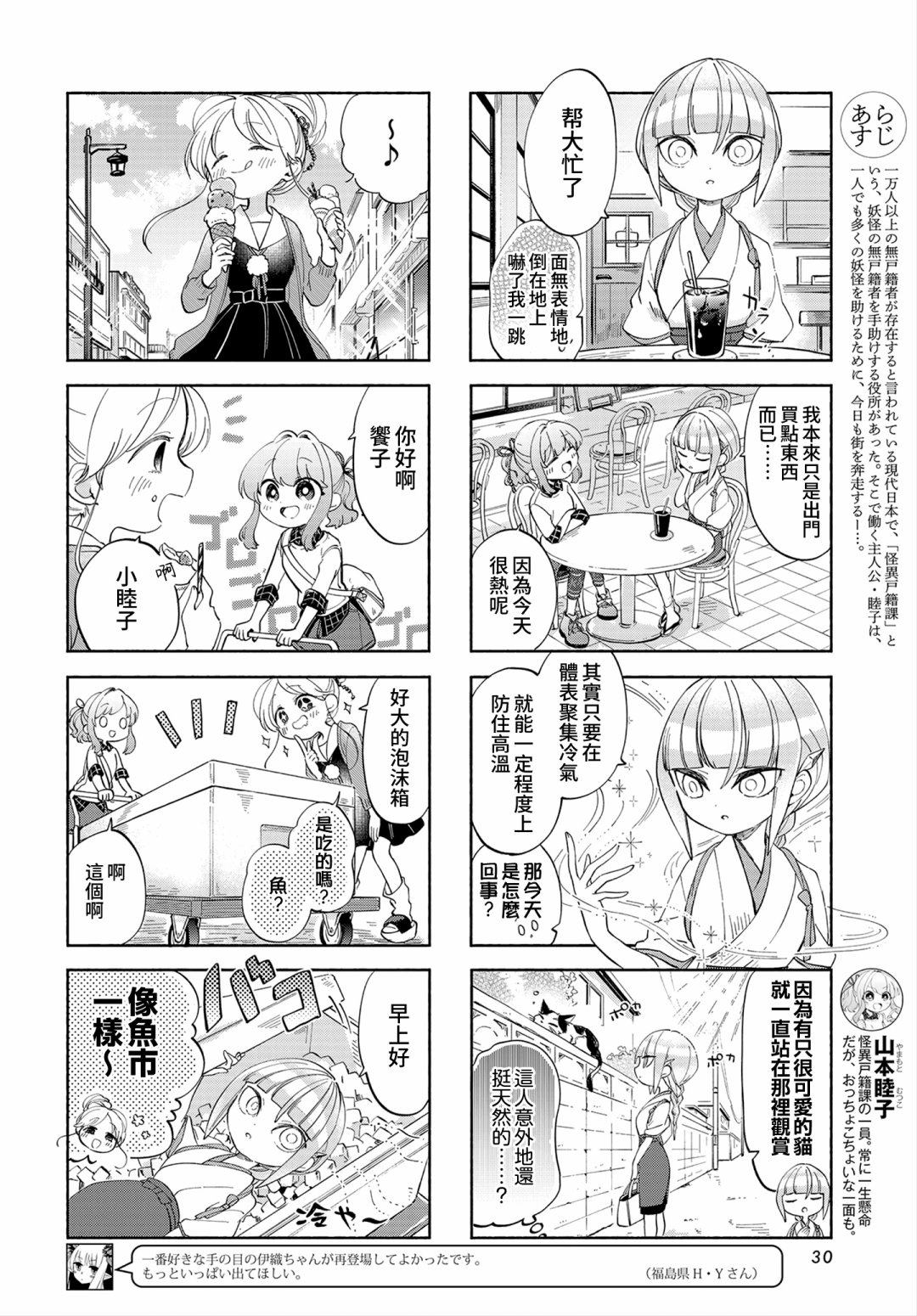 诚妖您来怪异户籍科漫画,第6话2图