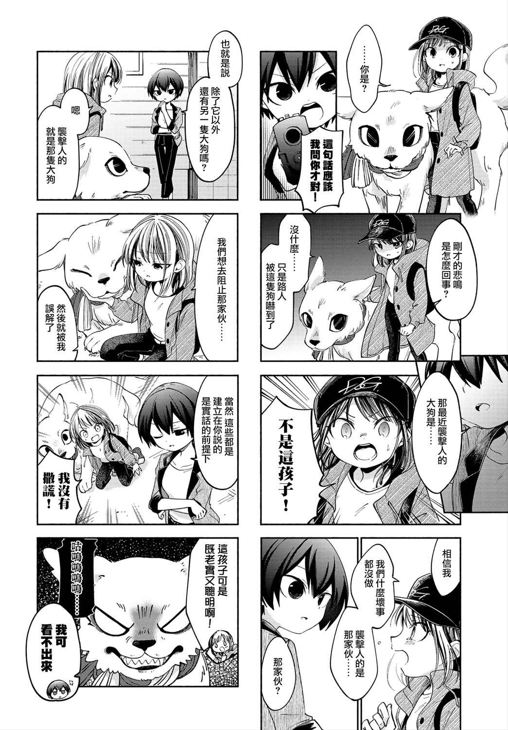 诚妖您来怪异户籍科漫画,第9话2图