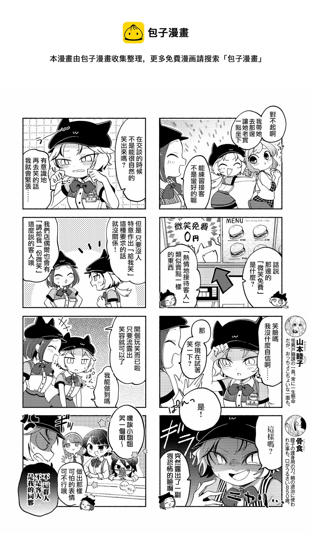 诚妖您来怪异户籍科漫画,第15话1图