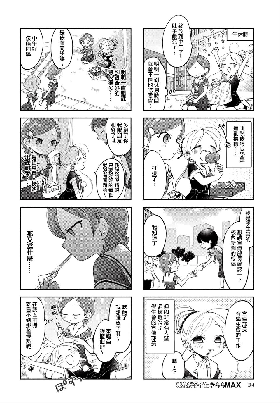 诚妖您来怪异户籍科漫画,第14话2图
