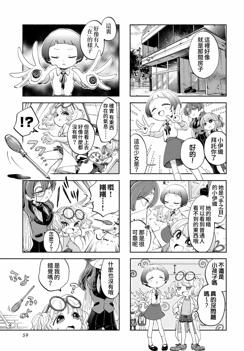 诚妖您来怪异户籍科漫画,第5话1图
