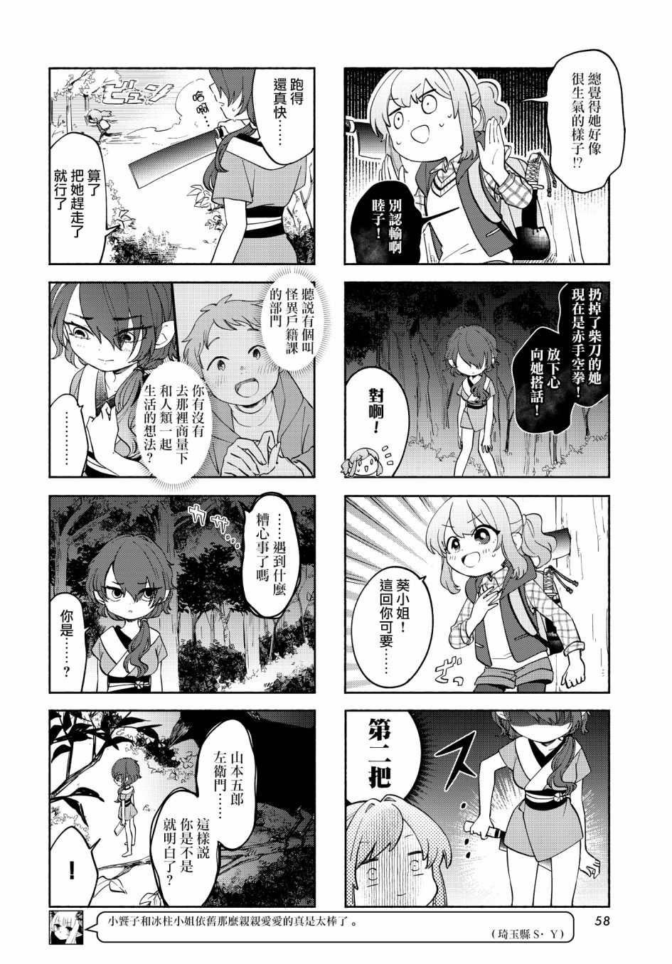 诚妖您来怪异户籍科漫画,第18话2图