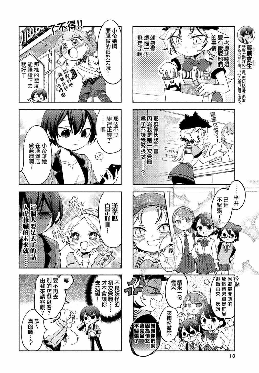 诚妖您来怪异户籍科漫画,第15话1图