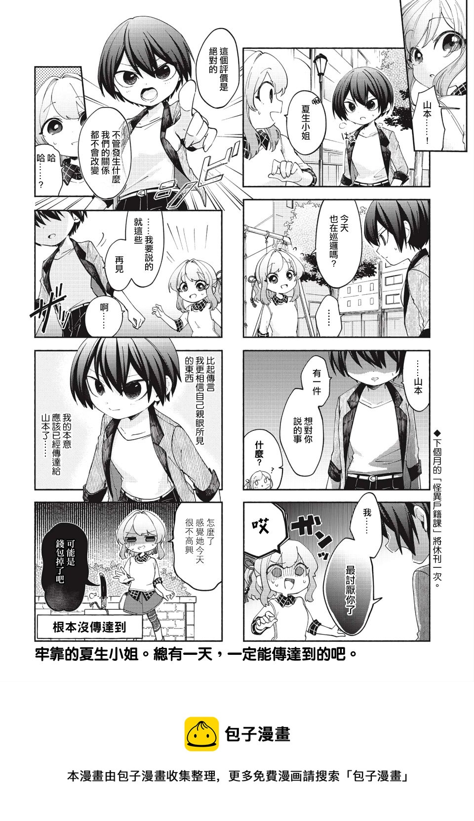 诚妖您来怪异户籍科漫画,第12话2图