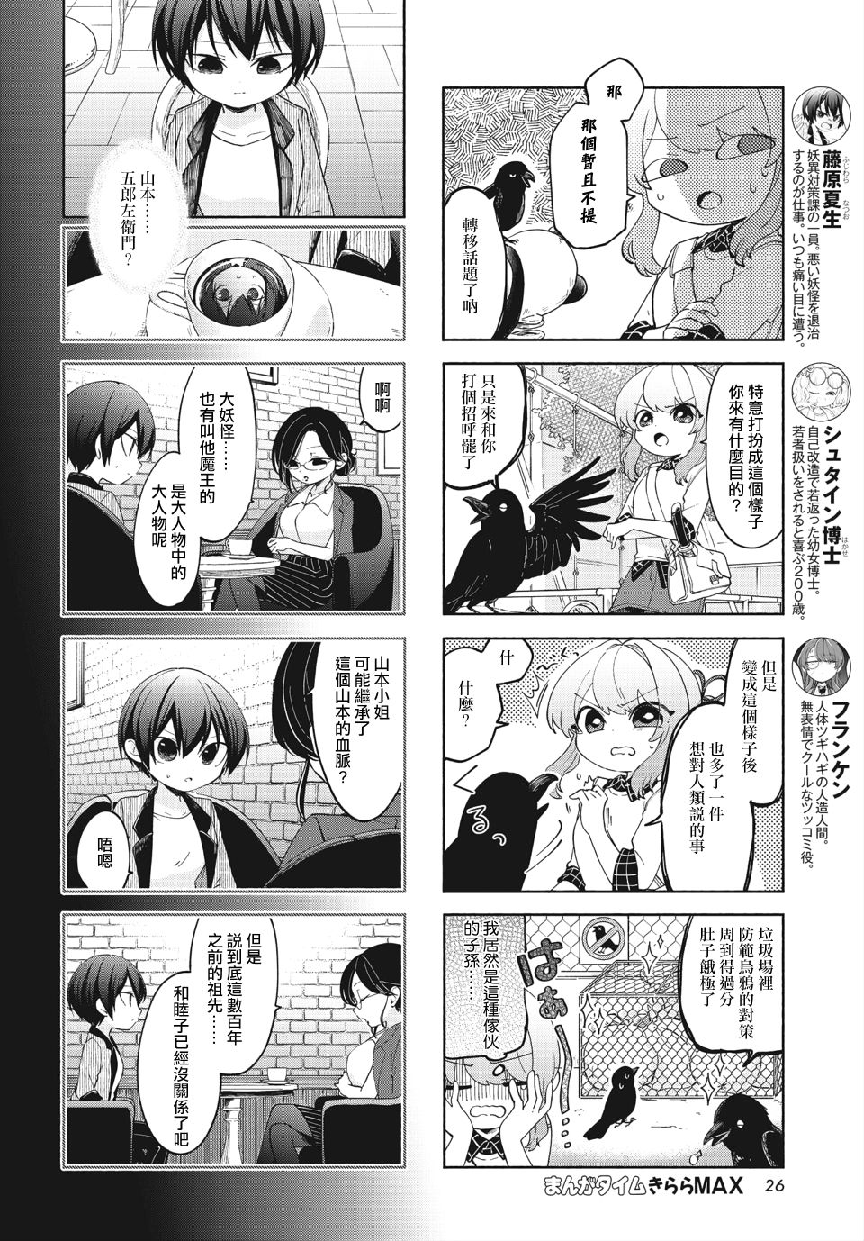 诚妖您来怪异户籍科漫画,第12话2图