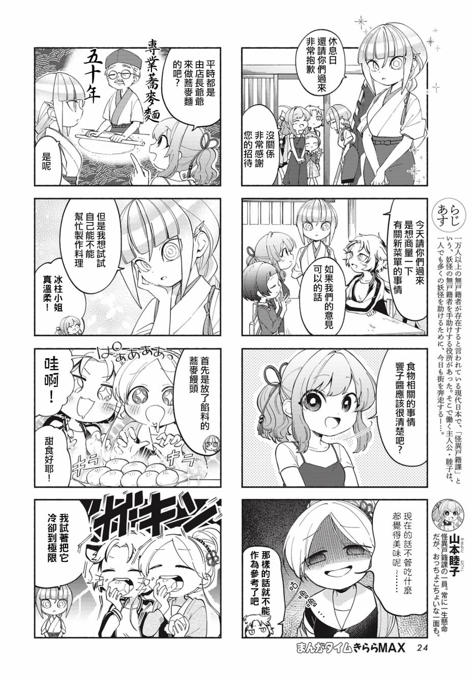 诚妖您来怪异户籍科漫画,第11话2图