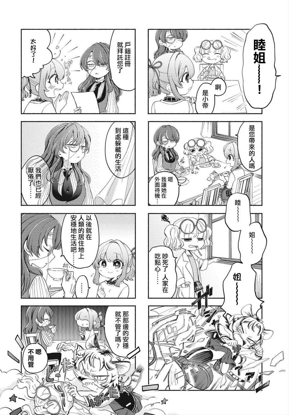 诚妖您来怪异户籍科漫画,第3话2图